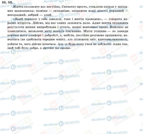 ГДЗ Українська мова 11 клас сторінка 96,98