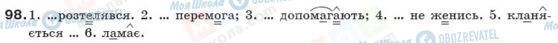 ГДЗ Українська мова 10 клас сторінка 98