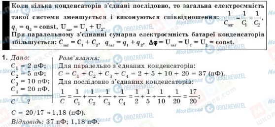 ГДЗ Физика 10 класс страница 1