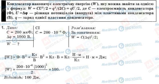 ГДЗ Физика 10 класс страница 1