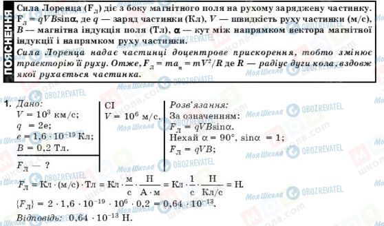 ГДЗ Физика 10 класс страница 1