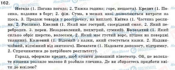 ГДЗ Українська мова 11 клас сторінка 162