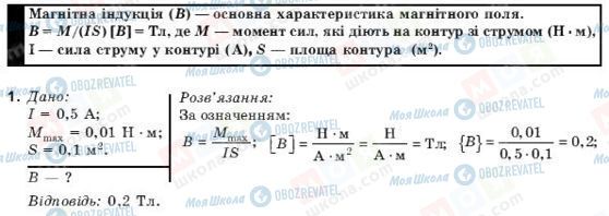 ГДЗ Фізика 10 клас сторінка 1