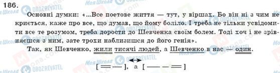 ГДЗ Укр мова 11 класс страница 186