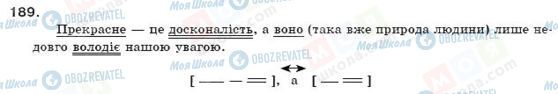 ГДЗ Укр мова 11 класс страница 189