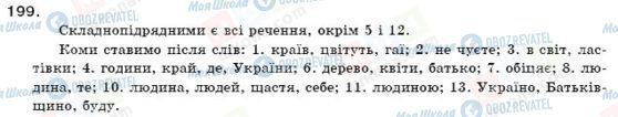 ГДЗ Українська мова 11 клас сторінка 199