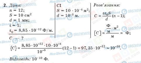 ГДЗ Физика 10 класс страница 2