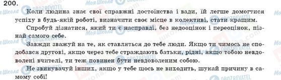 ГДЗ Українська мова 11 клас сторінка 200