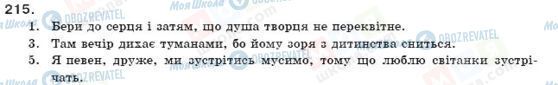 ГДЗ Українська мова 11 клас сторінка 215