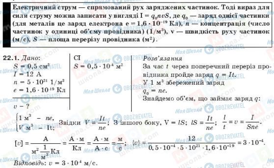 ГДЗ Физика 10 класс страница 22.1