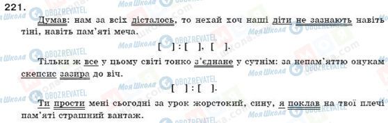 ГДЗ Укр мова 11 класс страница 221