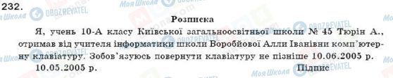 ГДЗ Українська мова 11 клас сторінка 232