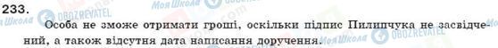 ГДЗ Українська мова 11 клас сторінка 233