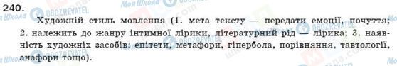 ГДЗ Українська мова 11 клас сторінка 240