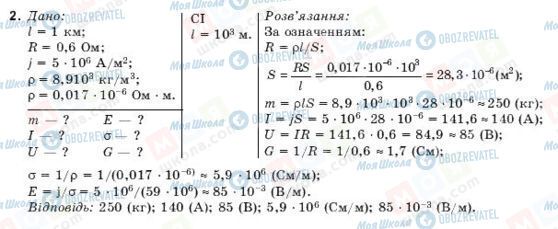 ГДЗ Фізика 10 клас сторінка 2