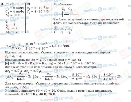 ГДЗ Физика 10 класс страница 3