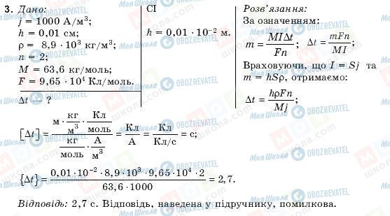 ГДЗ Физика 10 класс страница 3