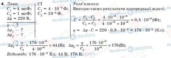 ГДЗ Физика 10 класс страница 4