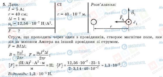 ГДЗ Физика 10 класс страница 5