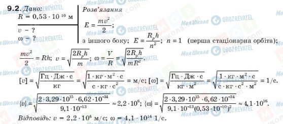 ГДЗ Фізика 11 клас сторінка 9.2