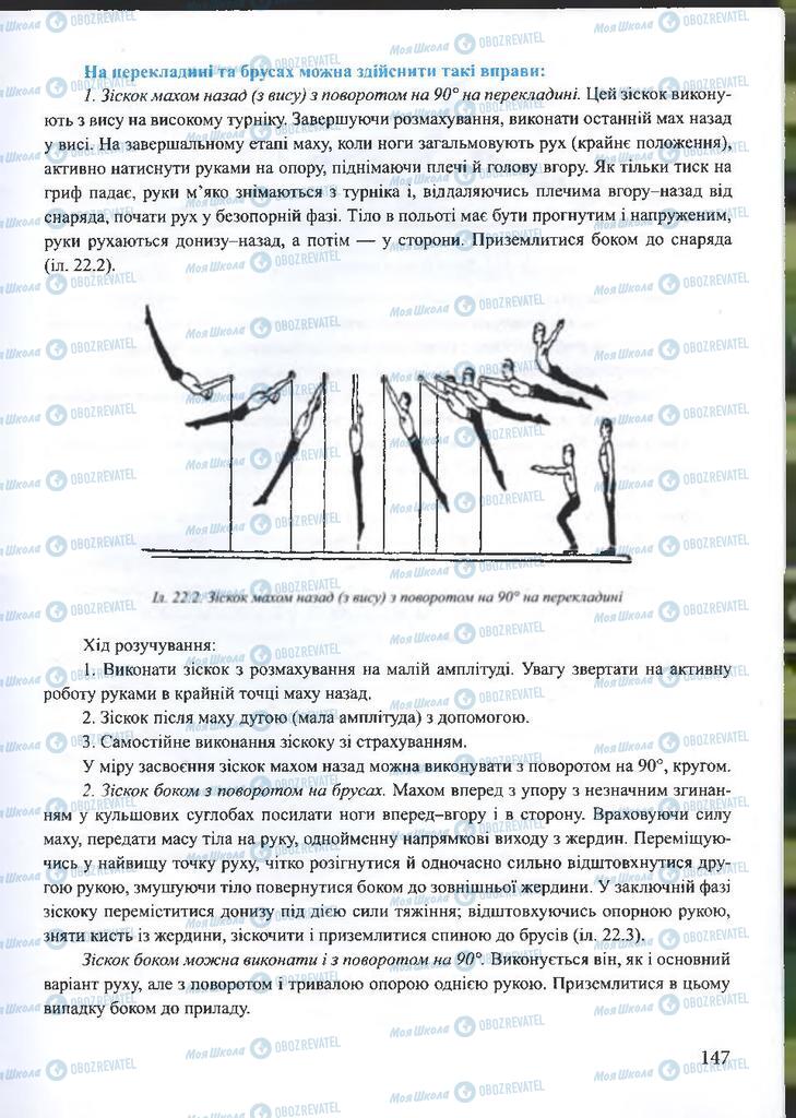 ГДЗ ОБЖ 10 клас сторінка  147