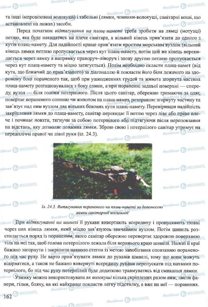 ГДЗ ОБЖ 10 класс страница  162