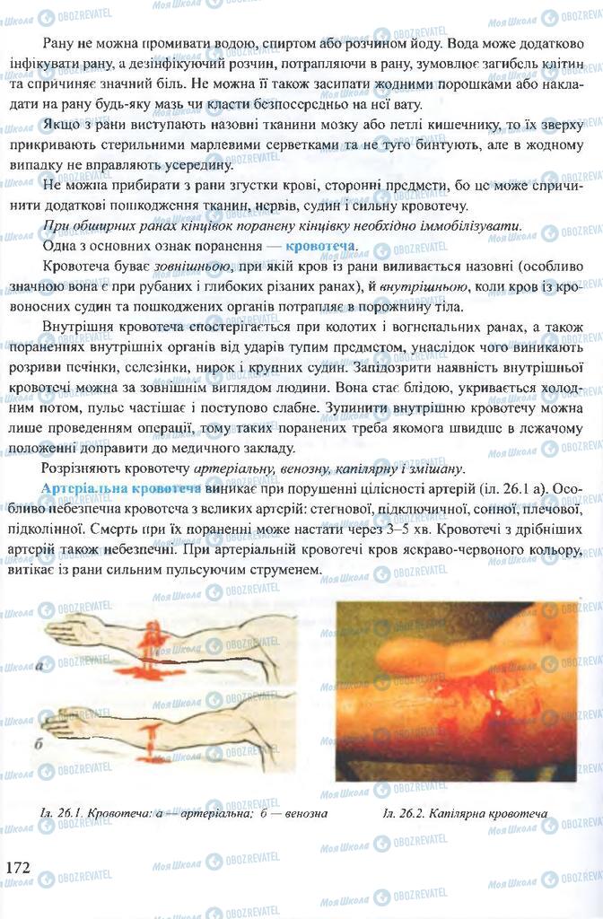 ГДЗ ОБЖ 10 клас сторінка  172