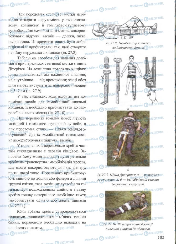 ГДЗ ОБЖ 10 клас сторінка  183