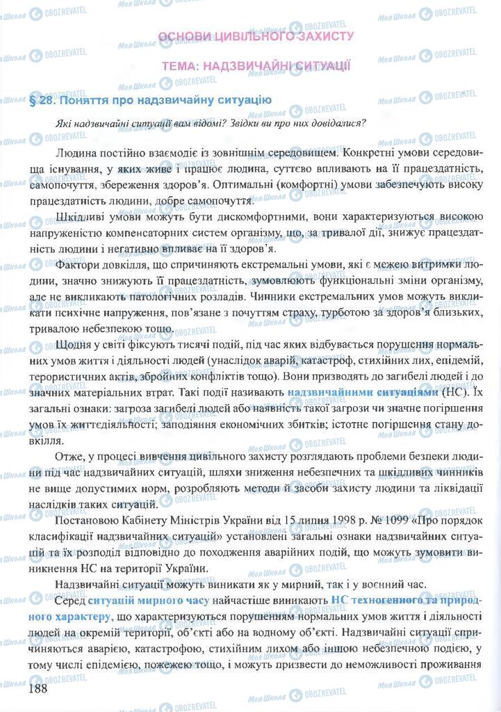 ГДЗ ОБЖ 10 клас сторінка 188