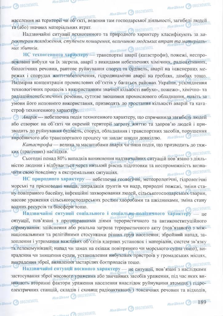 ГДЗ ОБЖ 10 класс страница 189
