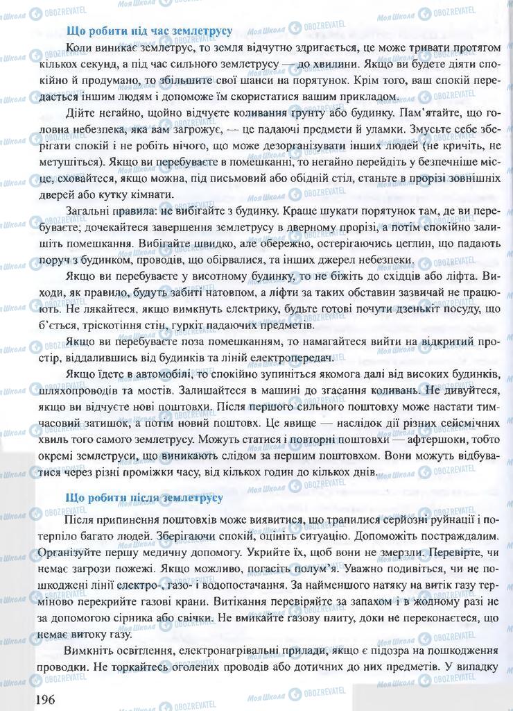 ГДЗ ОБЖ 10 класс страница 196