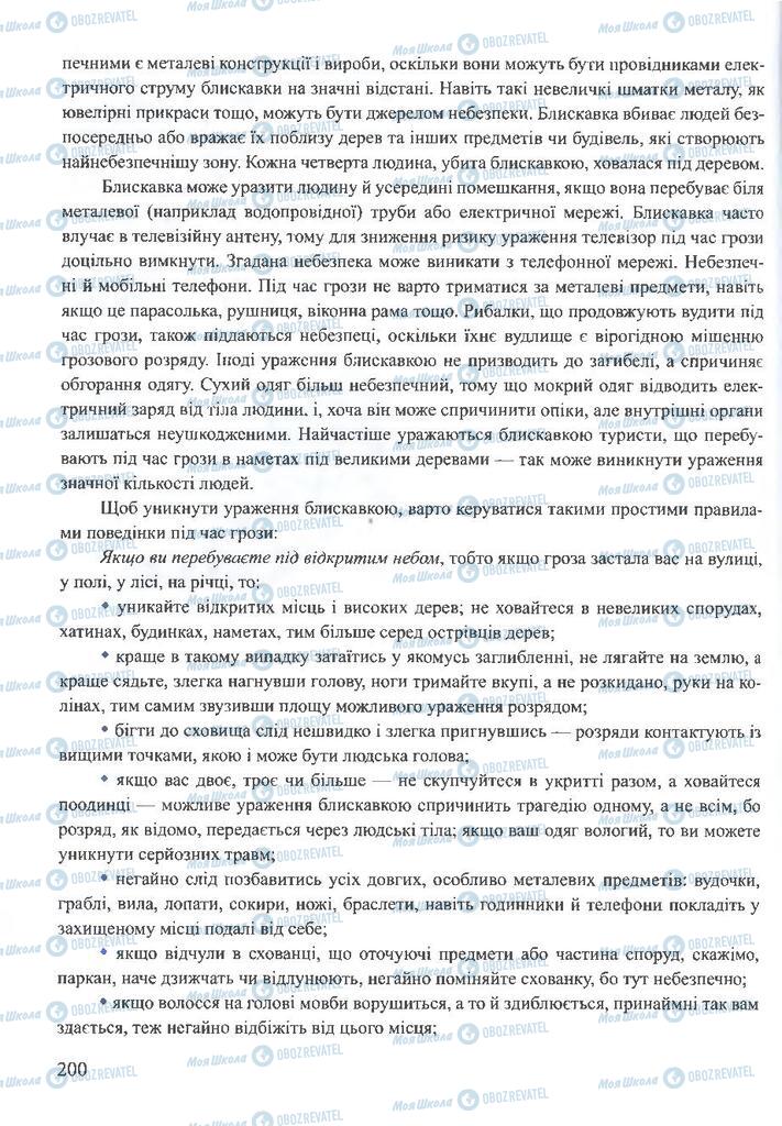 ГДЗ ОБЖ 10 класс страница 200