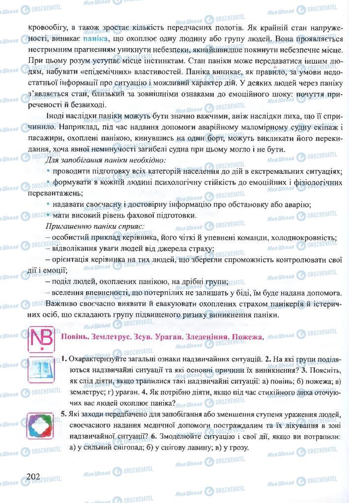 ГДЗ ОБЖ 10 класс страница 202