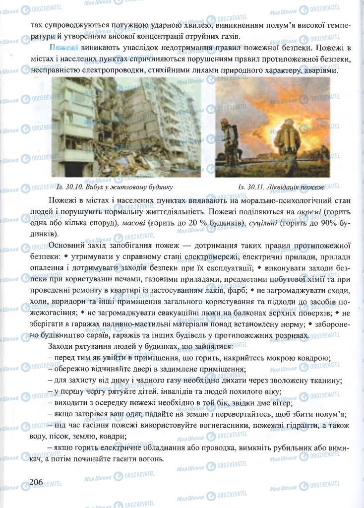 ГДЗ ОБЖ 10 клас сторінка 206