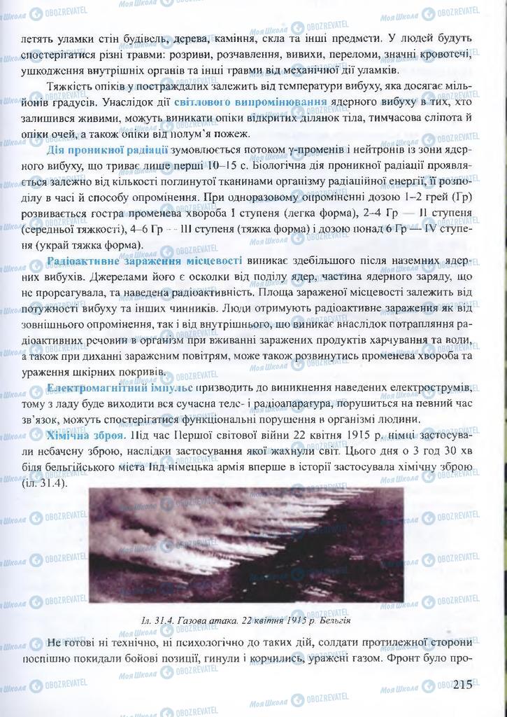 ГДЗ ОБЖ 10 класс страница 215