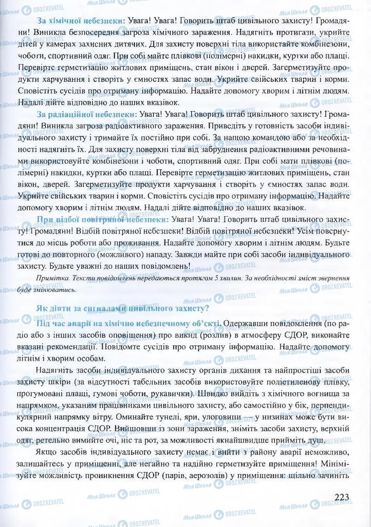 ГДЗ ОБЖ 10 клас сторінка 223