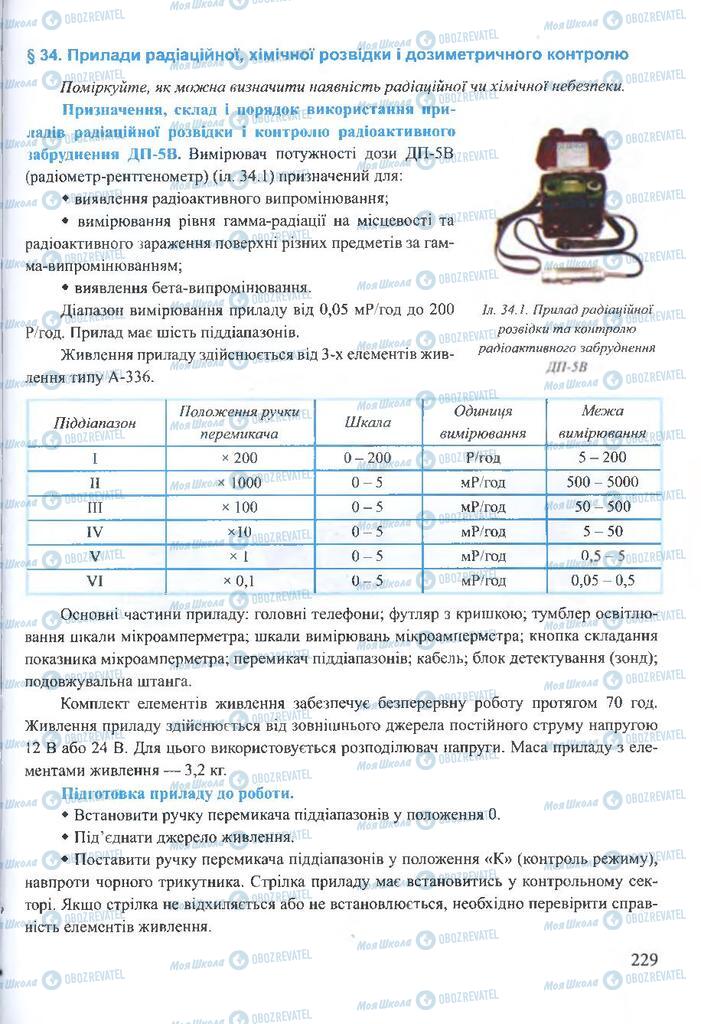 ГДЗ ОБЖ 10 класс страница 229