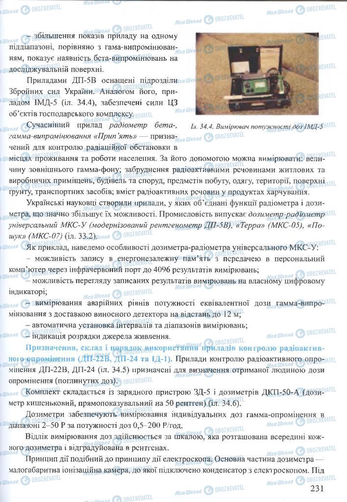 ГДЗ ОБЖ 10 класс страница 231
