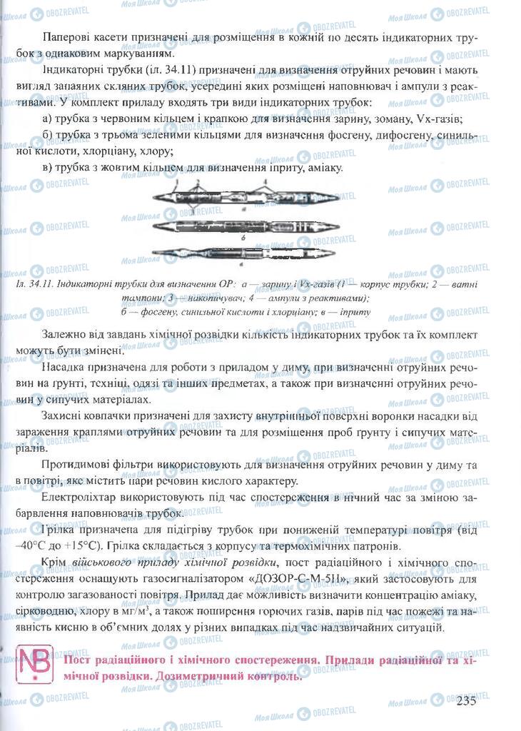 ГДЗ ОБЖ 10 клас сторінка 235