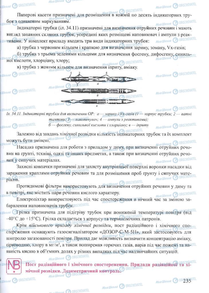 ГДЗ ОБЖ 10 клас сторінка  235