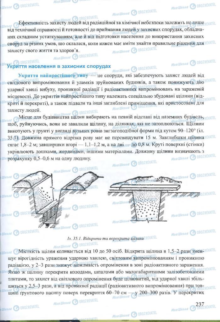 ГДЗ ОБЖ 10 клас сторінка  237