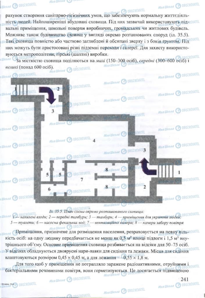 ГДЗ ОБЖ 10 класс страница 241