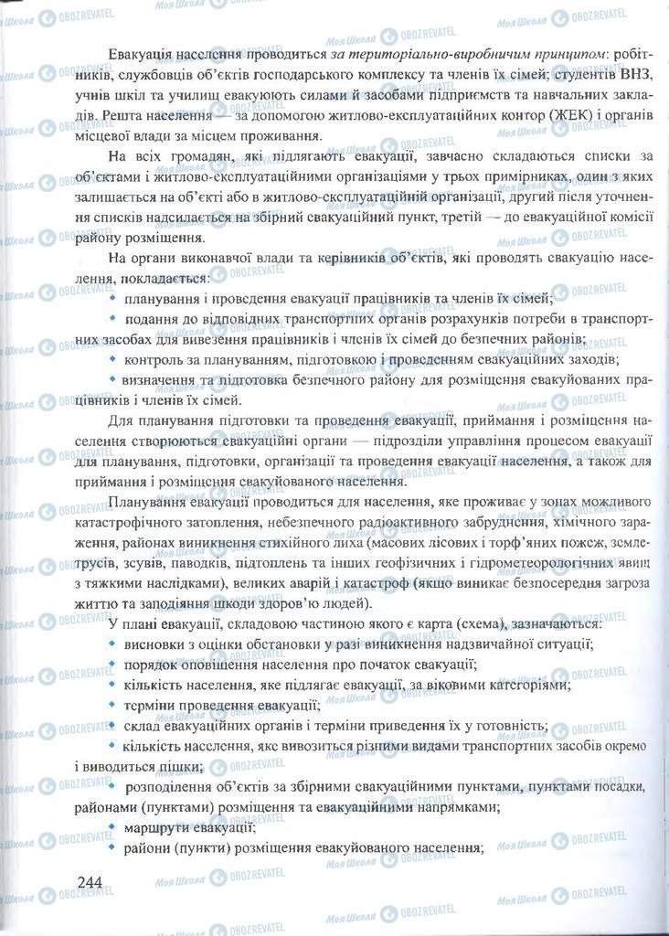 ГДЗ ОБЖ 10 класс страница 244