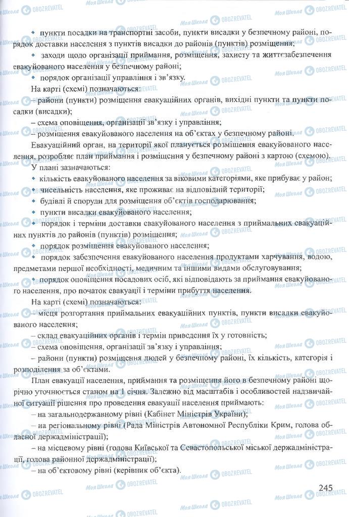 ГДЗ ОБЖ 10 клас сторінка 245