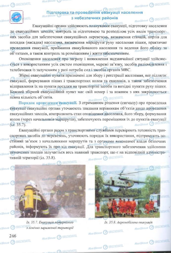 ГДЗ ОБЖ 10 клас сторінка 246