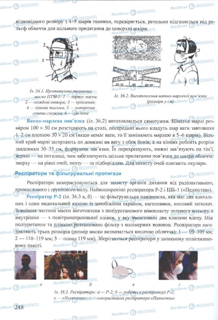 ГДЗ ОБЖ 10 клас сторінка  248