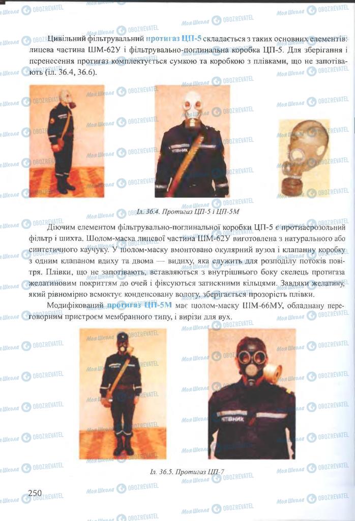 ГДЗ ОБЖ 10 класс страница 250