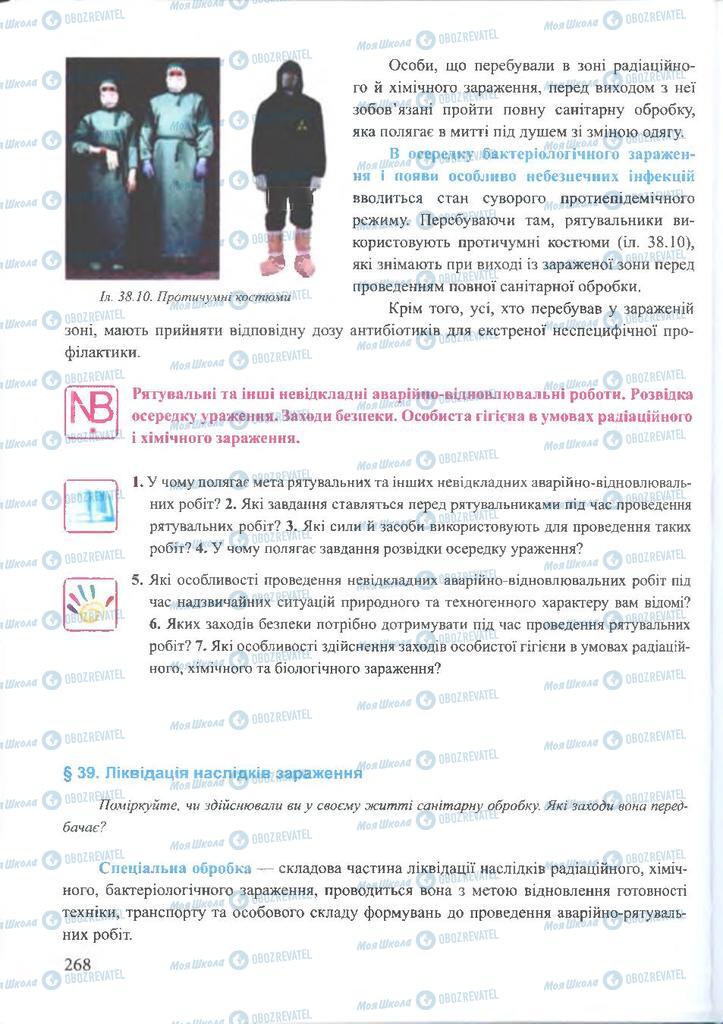ГДЗ ОБЖ 10 класс страница 268