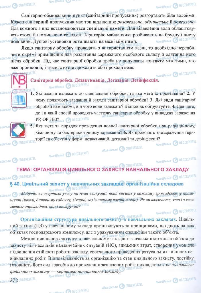 ГДЗ ОБЖ 10 клас сторінка 272