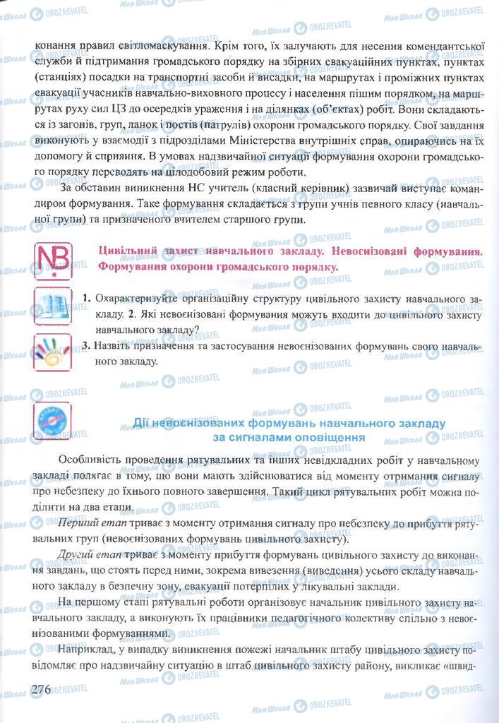ГДЗ ОБЖ 10 клас сторінка 276